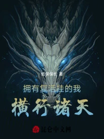 I, Who Possess the Resurrection Gear, Roam the Heavens