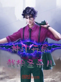 Divine Seal Intercepts Hu Shengcai'er at the Beginning