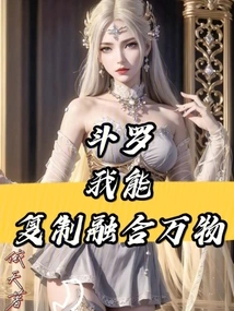 Douluo, I Can Copy and Fuse Everything