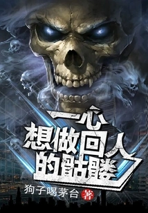 A Skeleton That Wants to Be a Human Again