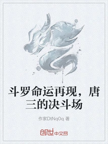 Douluo's Destiny Reappears, Tang San's Duel Field