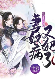 The General's Wife-slave Disease Has Recurred Again