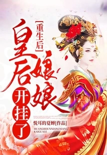 After Rebirth, the Queen Cheated