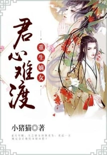 Reborn as a Legitimate Daughter: the King's Heart is Hard to Overcome