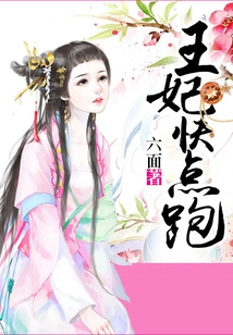 Princess, Run Quickly