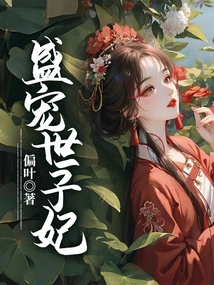 The Most Favored Princess