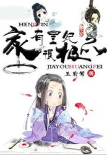 It's Great to Have a Royal Concubine at Home