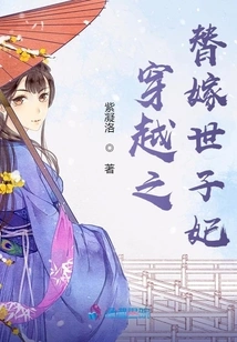 Time Travel: Substitute Marriage for the Crown Princess