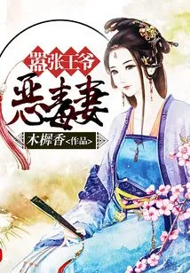 The Arrogant Prince's Vicious Wife