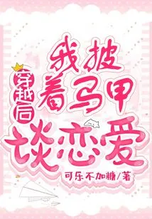 After Time Travel, I Put on a Vest and Fell in Love