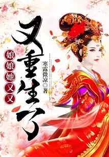 My Dear, She is Reborn Again