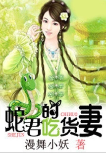 Snake King's Foodie Wife