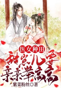 Medical Girl Farming: the Sweet Baby Needs to Be Kissed and Lifted High