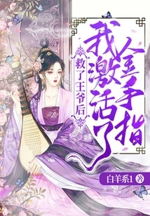 After Saving the Prince, I Activated the Golden Finger