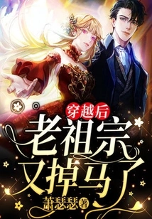 After Time Travel, the Ancestor Fell Off His Horse Again