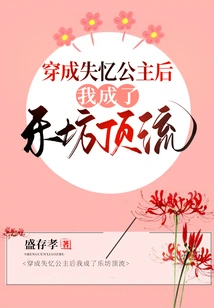 After Dressing up as an Amnesiac Princess, I Became a Top Performer in the Music Studio