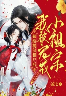 After Marrying a Rough Man, Orion, I Was Pampered Like a Little Ancestor