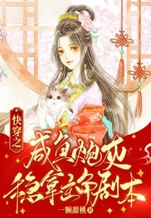 Quick Time: Salted Fish Cannon Fodder Secures the Lead Role in the Script