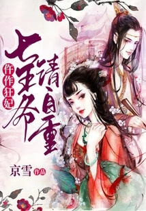 Crazy Concubine: Seventh Prince, Please Respect Yourself