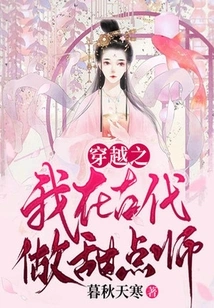 Time Travel: I Was a Pastry Chef in Ancient Times