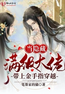 When a Hidden Max-level Boss Travels with a Golden Finger