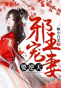 The Evil King Spoils His Wife and Goes Against the Will of Heaven