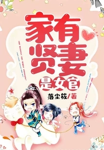 I Have a Good Wife Who is a Female Official