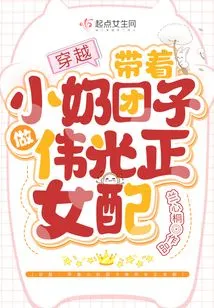 Time Travel: Bringing Small Boobs Dumplings to Become Wei Guangzheng's Female Supporting Role