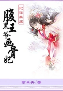 You Must Be the Concubine: the Sinister Prince Paints a Bone Concubine