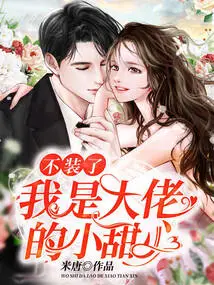 Stop Pretending! I'm the Boss's Little Sweetheart