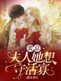 Mr. Pei, Madam, She Wants to Remain a Widow