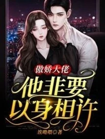 The Arrogant Boss Must Commit Himself to Me