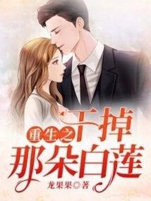 Rebirth: Kill the White Lotus