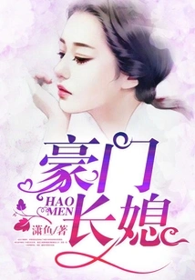 The Eldest Daughter-in-law of a Wealthy Family