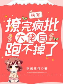 Quick Travel: after Flirting with the Crazy Boss, I Can't Run Away Anymore