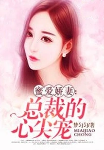 Sweet and Loving Wife: the Ceo's Beloved Wife