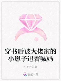 After Wearing the Book, I Was Chased by the Gangster's Kid and Called Me Mom