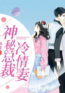 The Mysterious Ceo's Cold-hearted Wife