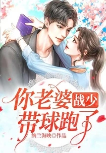 Mr. Zhan, Your Wife Ran Away with the Ball