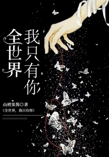 In the Whole World, I Only Have You