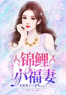 Rebirth in 1980: Koi's Little Lucky Wife