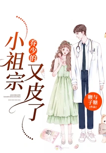 Mr. Qiao's Little Ancestor is Skinny Again