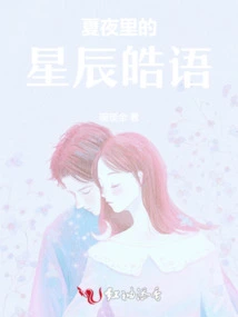 The Stars in the Summer Night Speak Brightly