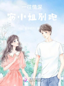 Love is Deep, Miss An, Don't Run Away