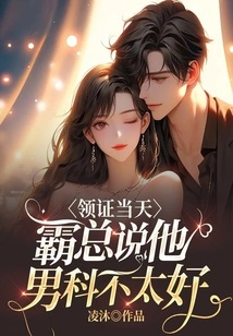 On the Day of Receiving the Certificate, the Boss Said That His Andrology Was Not Very Good