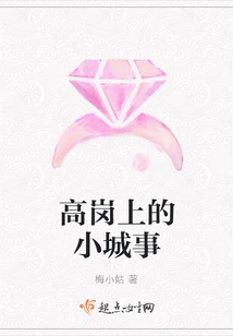 Things About a Small Town on a High Hill