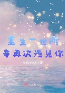 I'm so Lucky to Meet You Again in This New Life