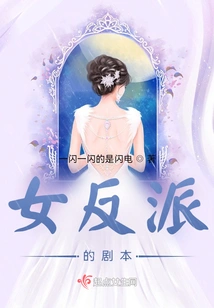 Female Villain Script