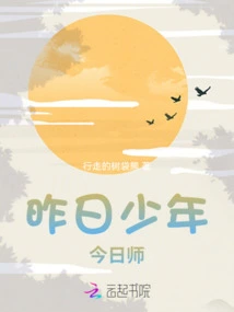 Yesterday's Boy, Today's Teacher