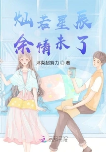 Shining Like Stars, Lingering Feelings